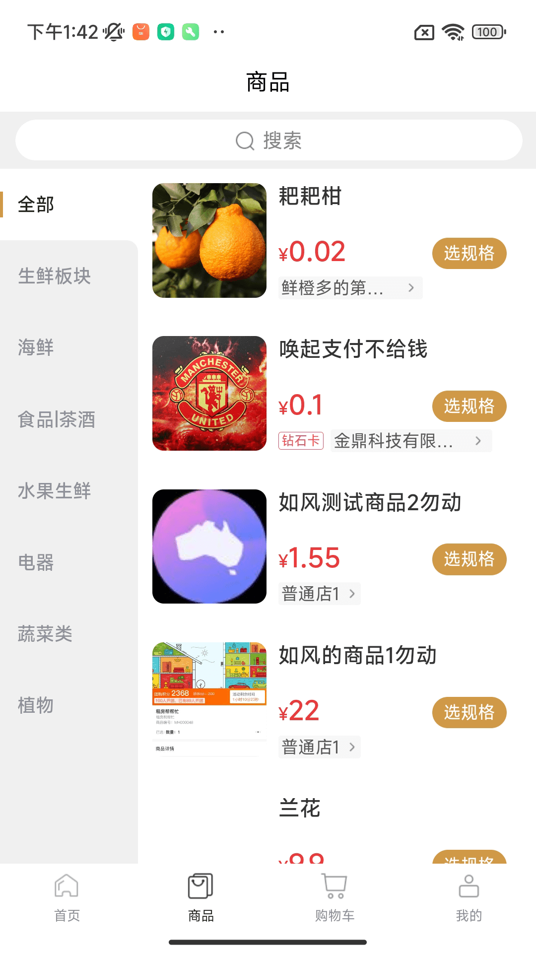 迈货截图