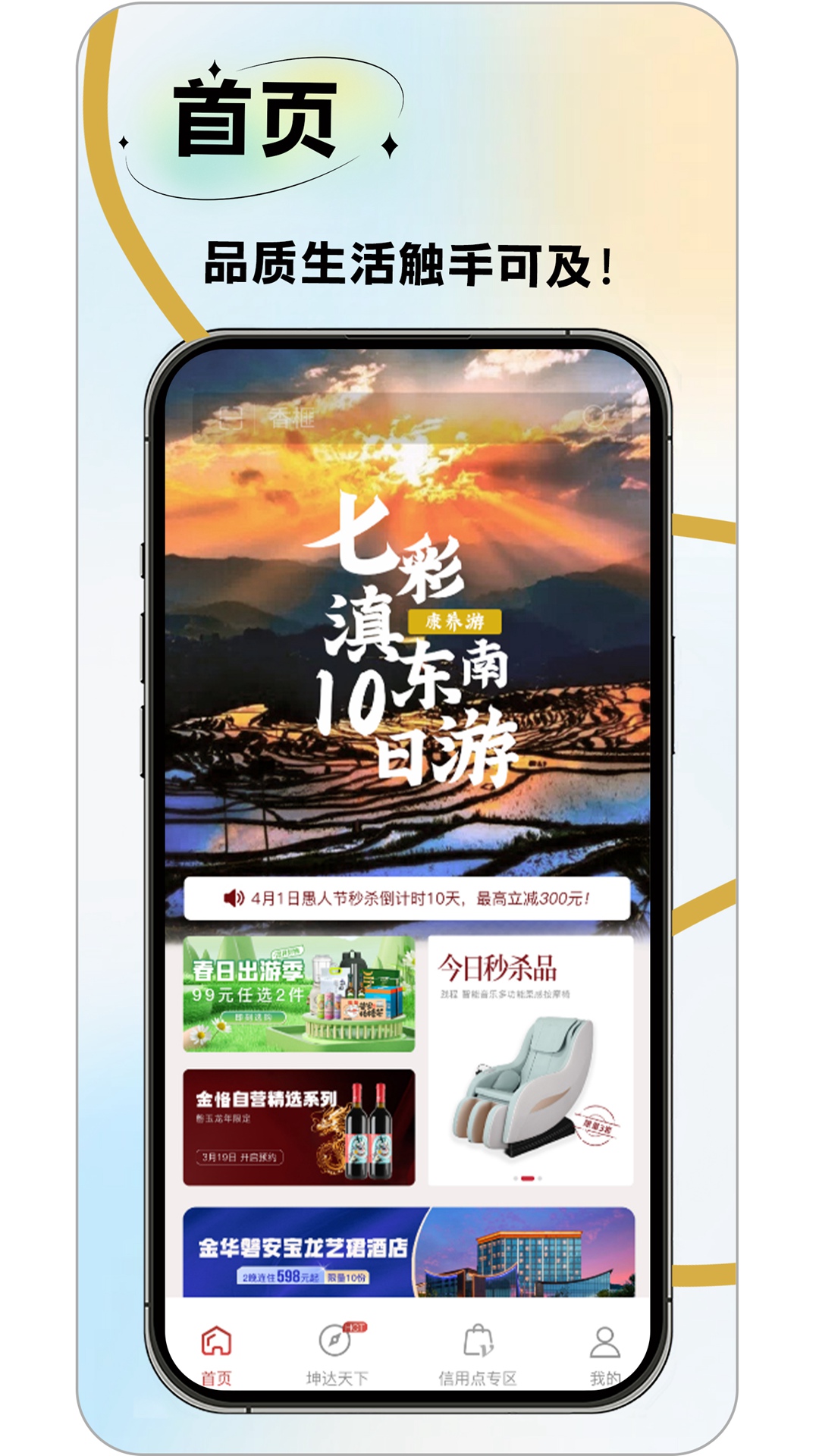 金恪生活馆截图