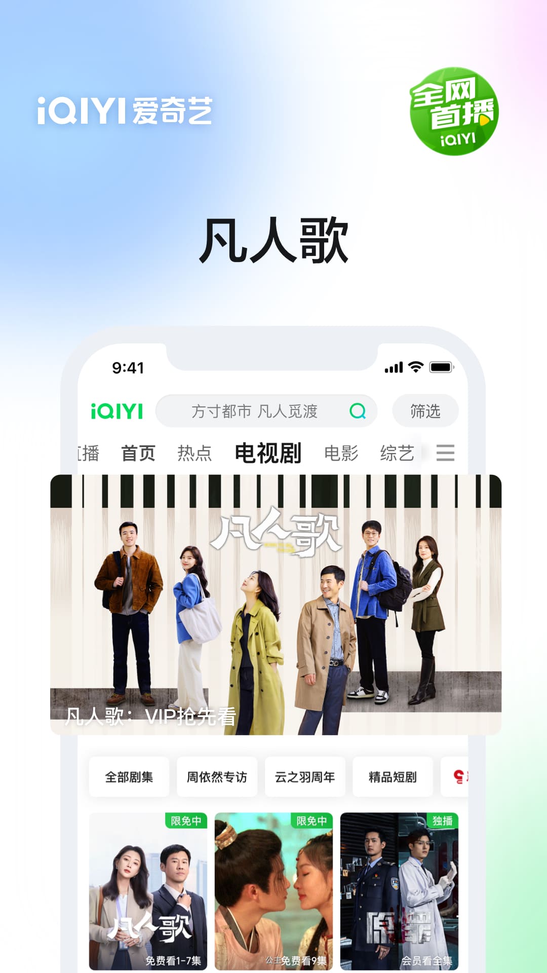 爱奇艺截图