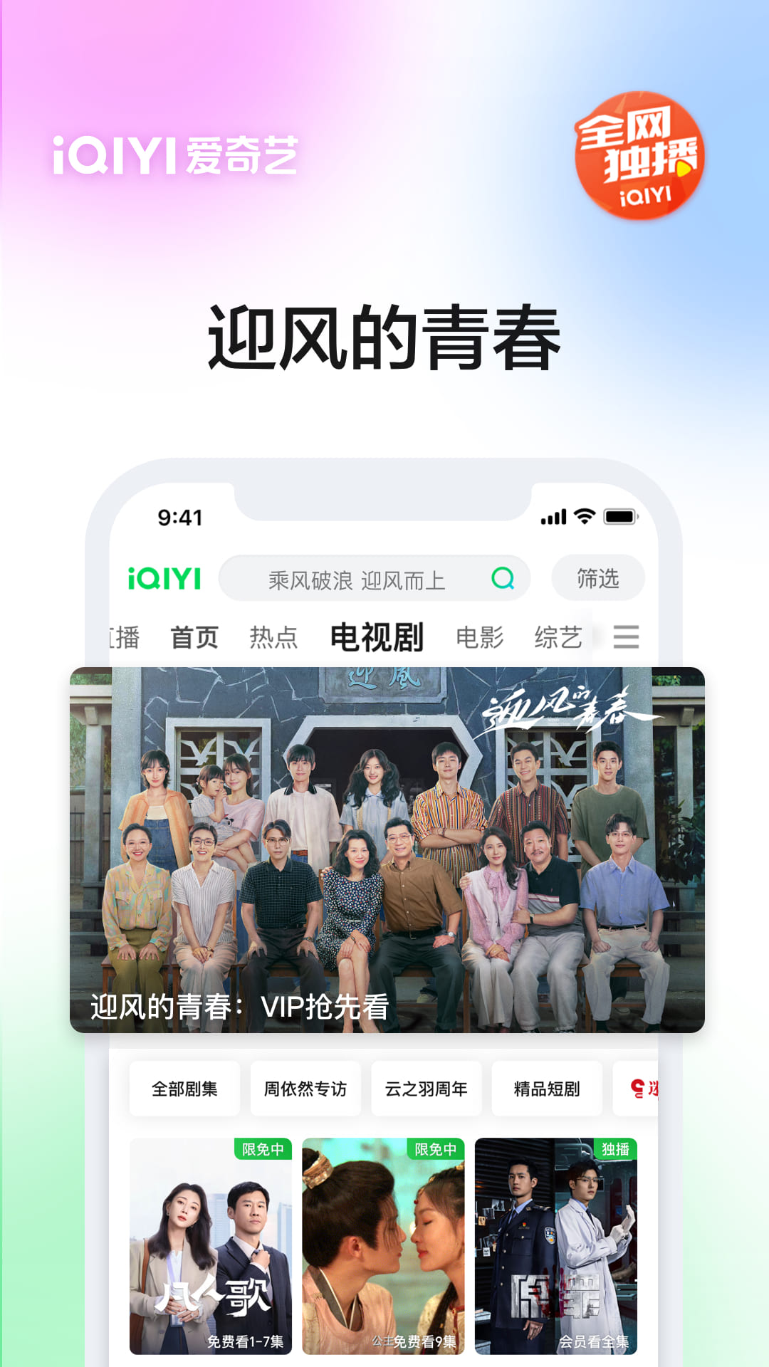 爱奇艺截图