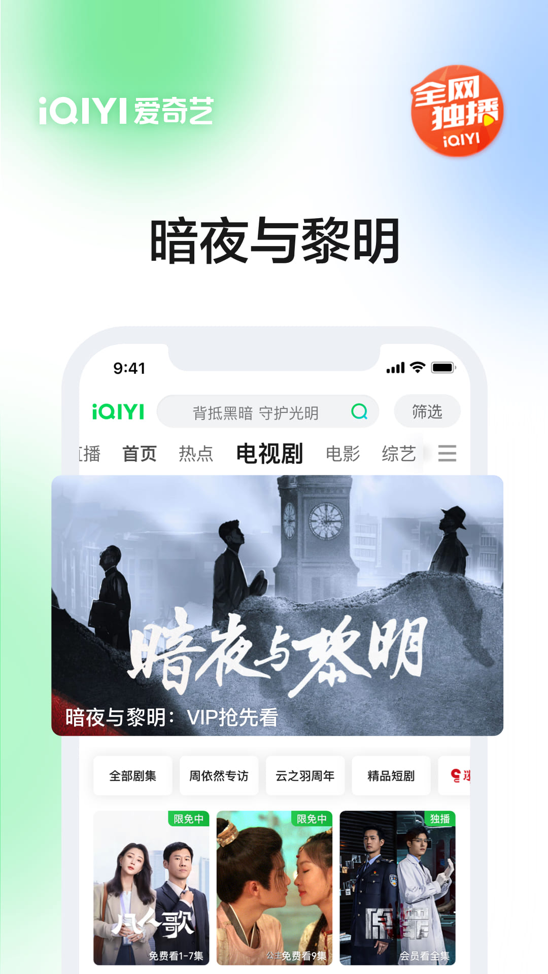 爱奇艺截图