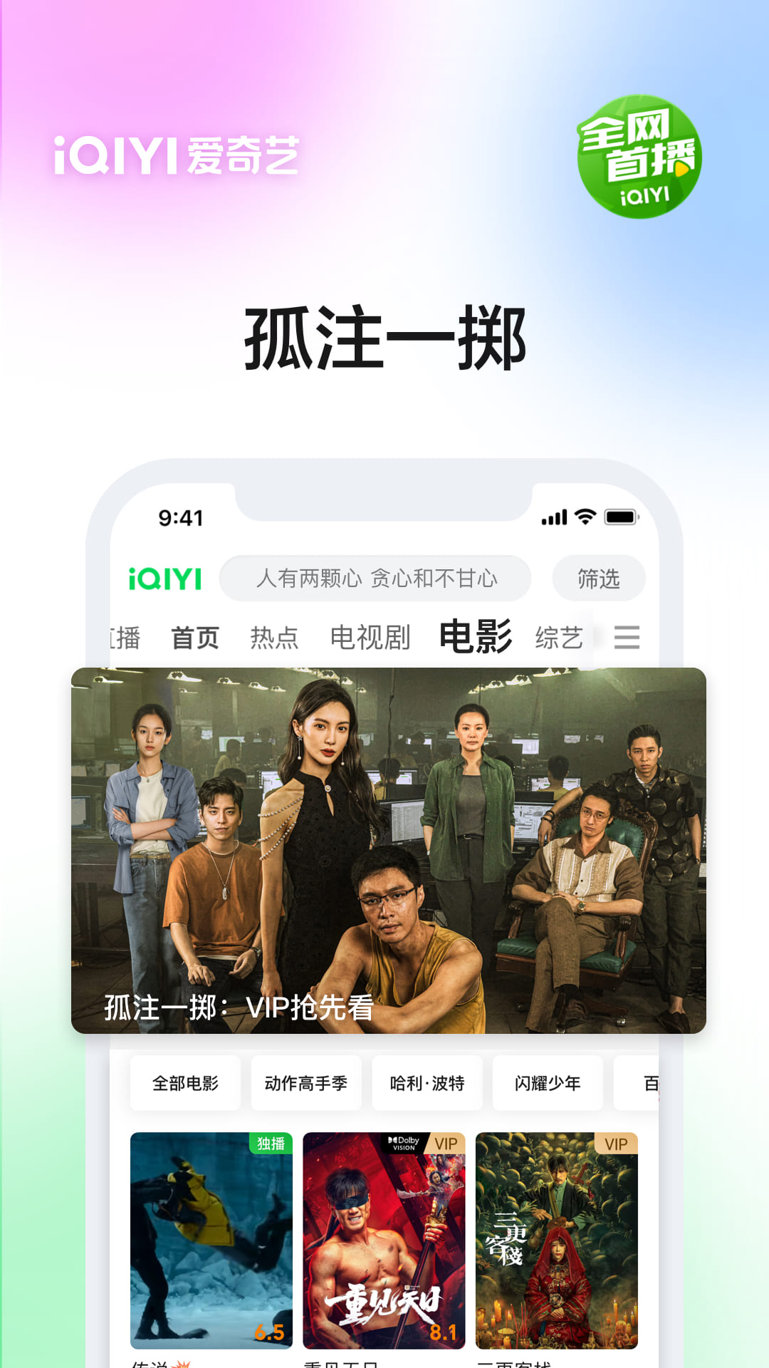 爱奇艺截图