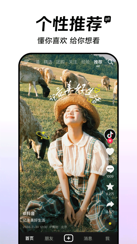 抖音截图