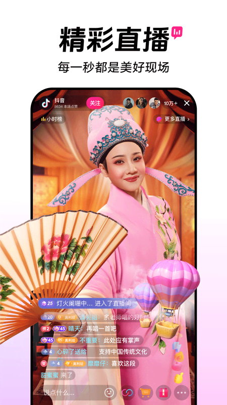 抖音截图