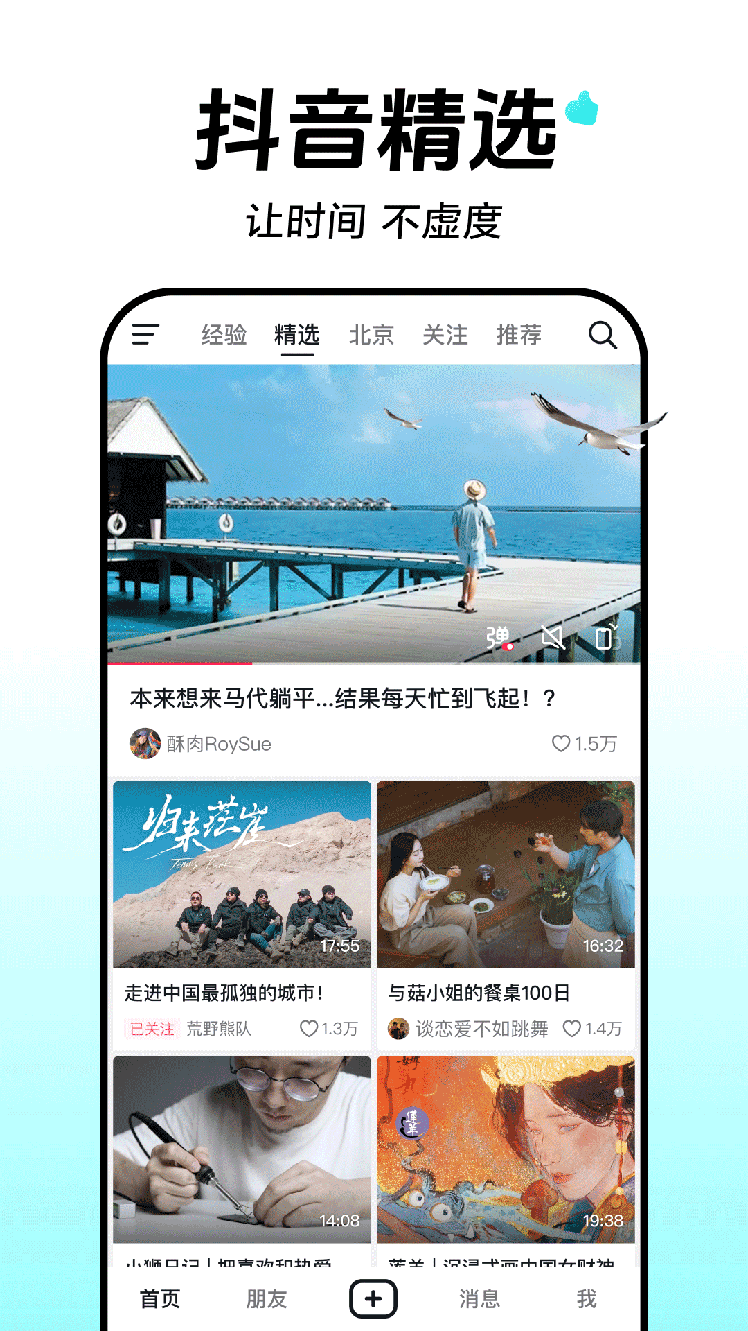 抖音截图
