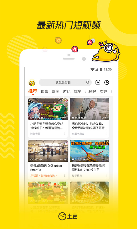 土豆截图