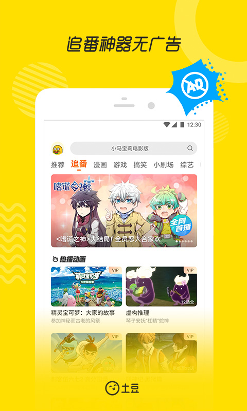 土豆截图
