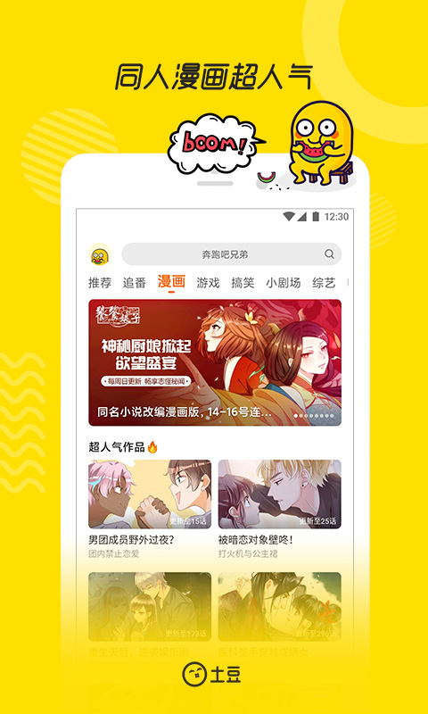 土豆截图