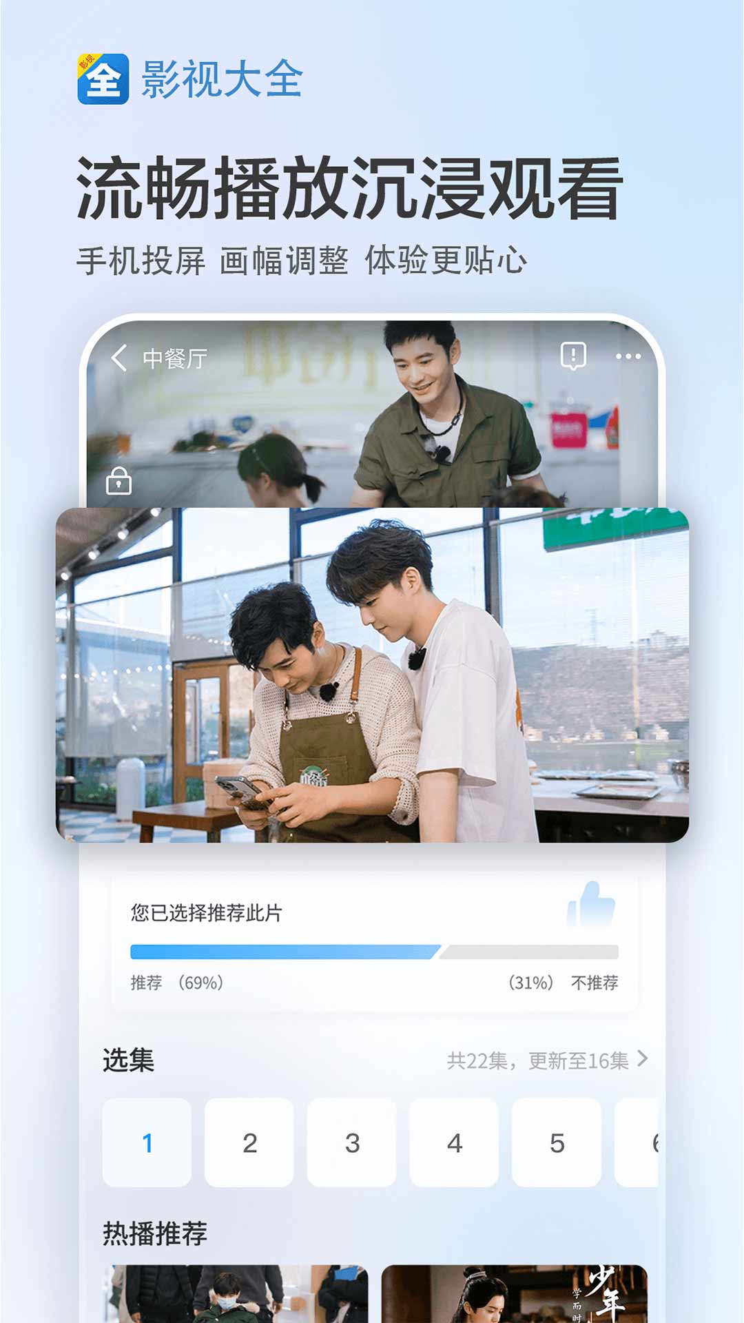 影视大全截图