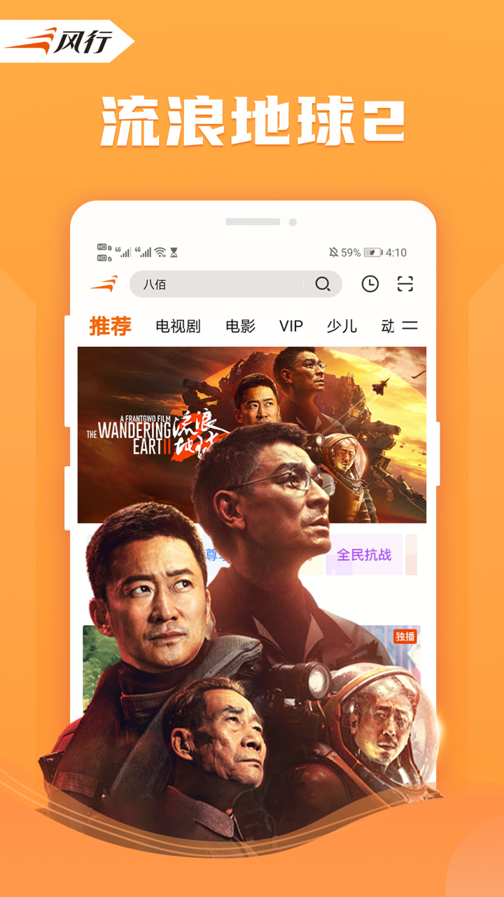 风行视频截图