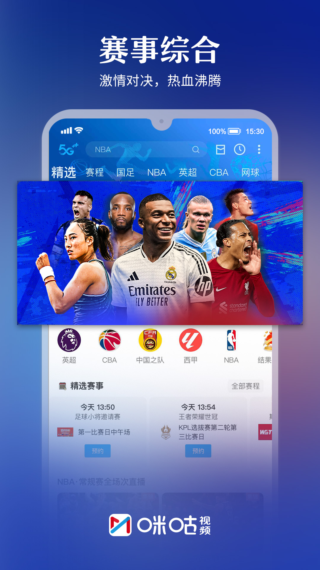 咪咕视频截图