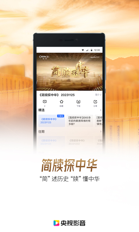 央视影音截图