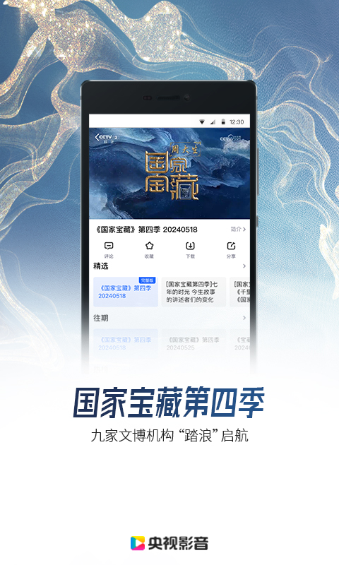 央视影音截图