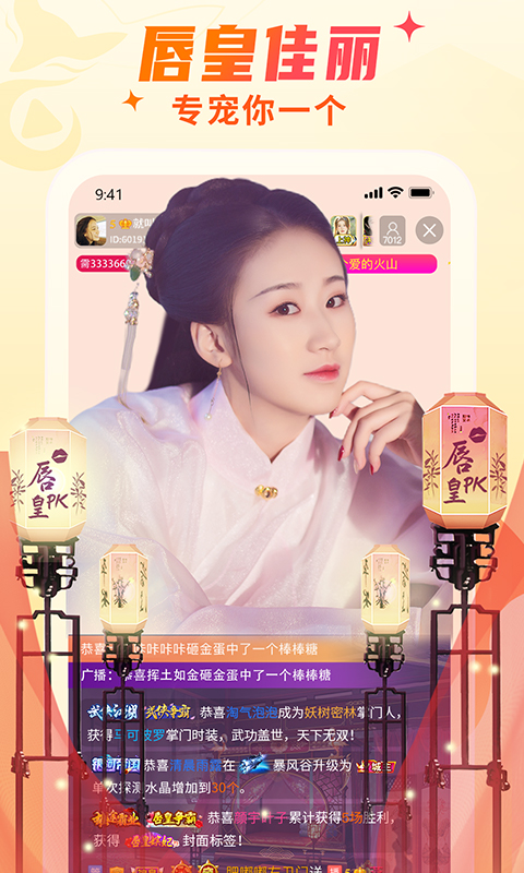 秀色直播截图