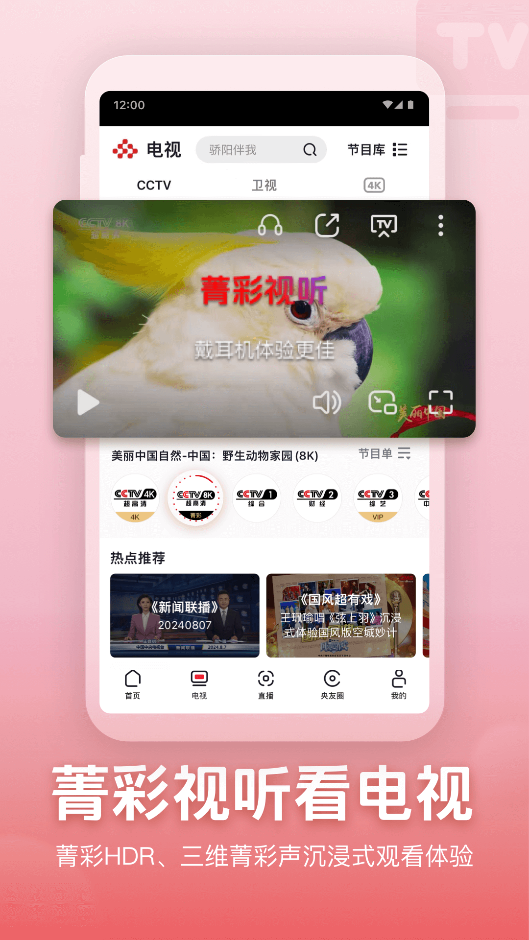 央视频截图