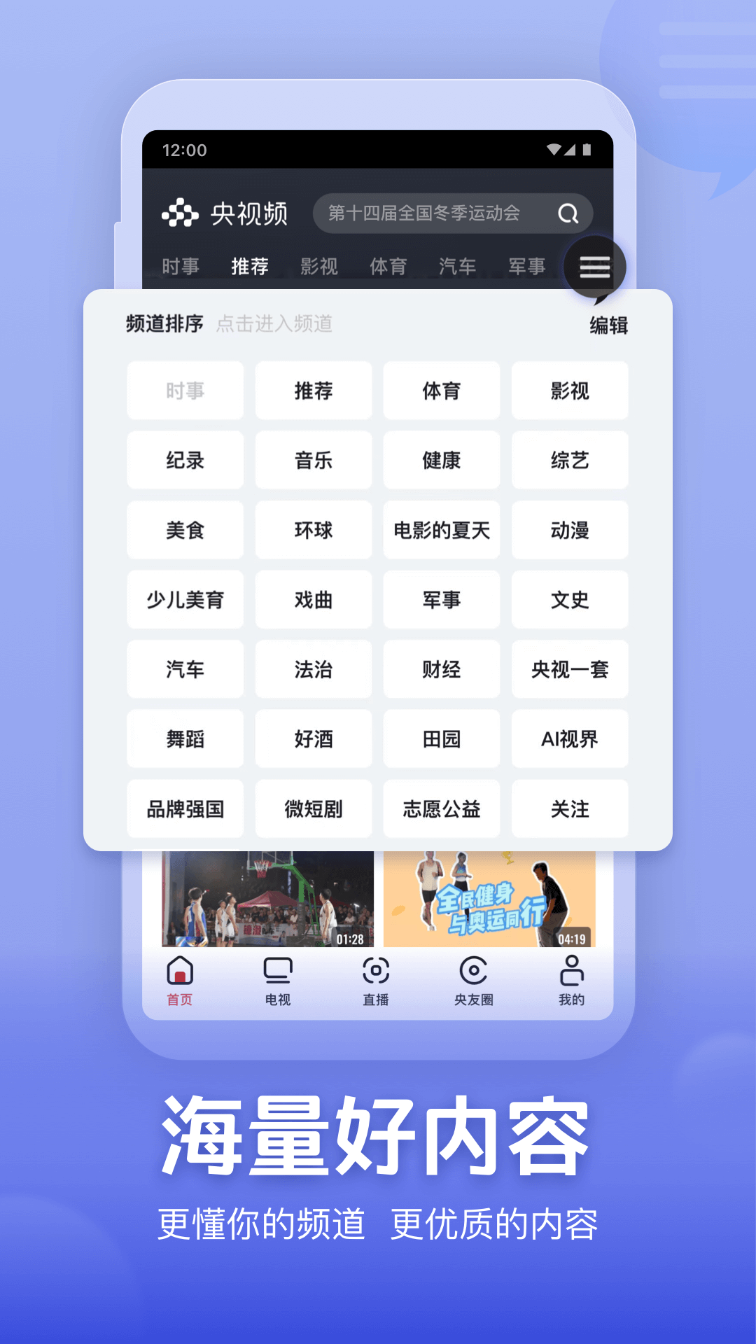 央视频截图