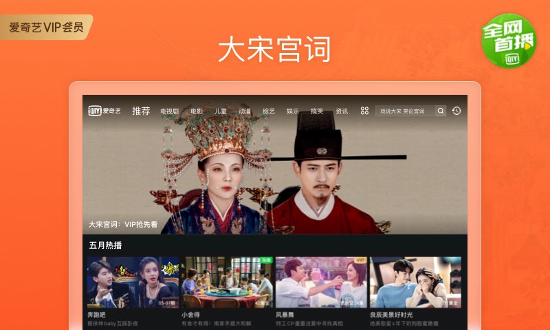 爱奇艺PAD截图