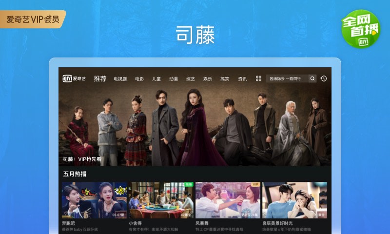 爱奇艺PAD截图