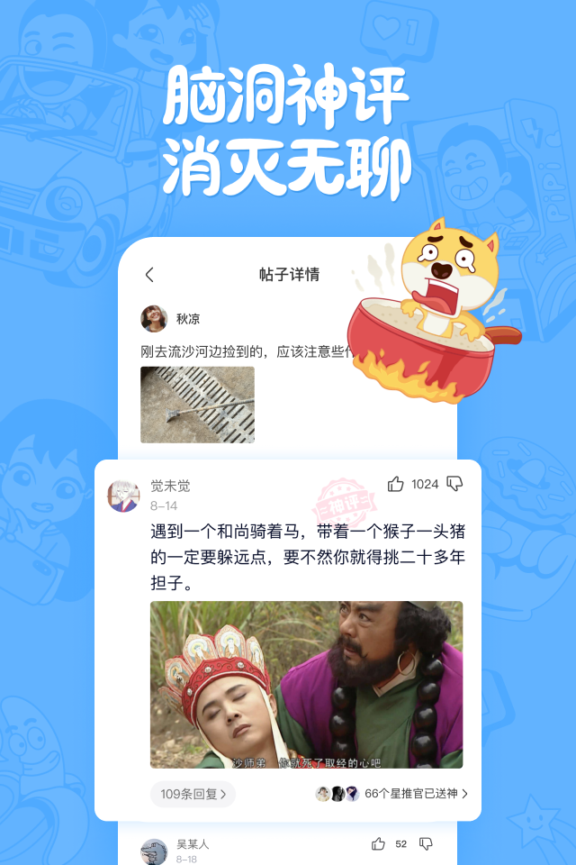 皮皮搞笑截图