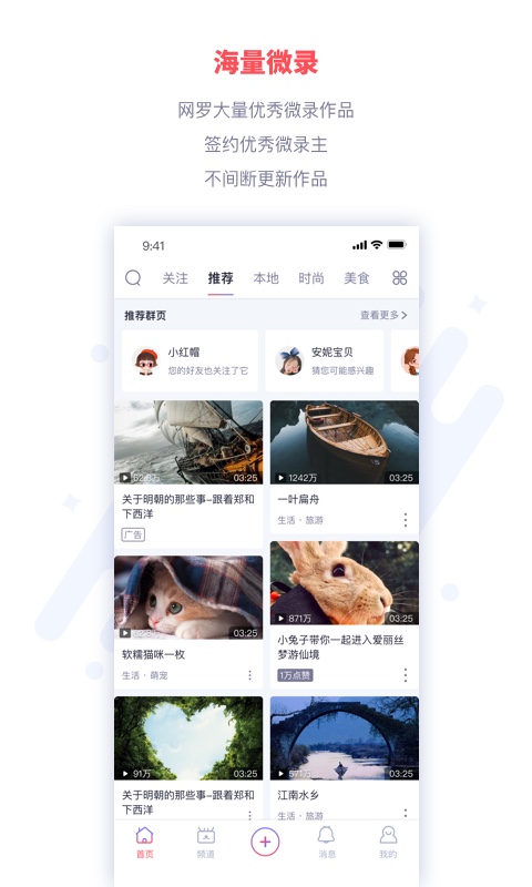 微录截图