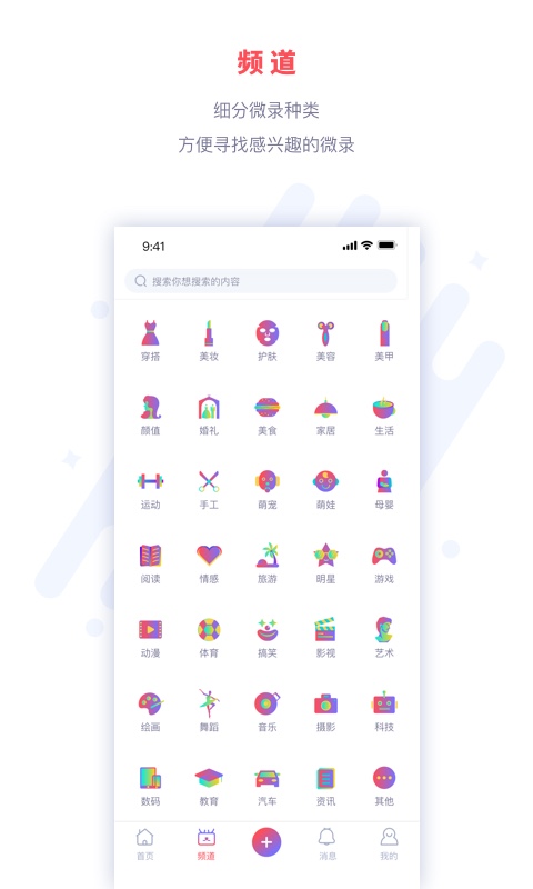 微录截图