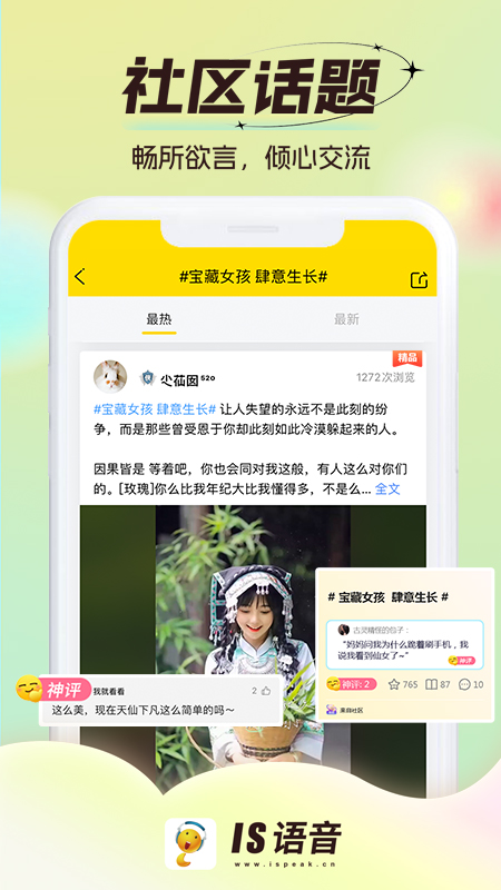 IS语音截图