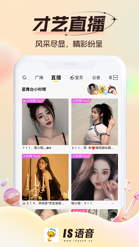 IS语音截图