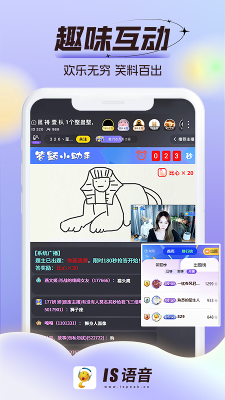 IS语音截图