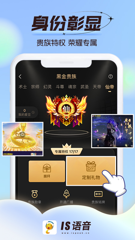 IS语音截图