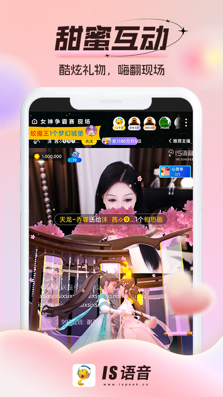 IS语音截图