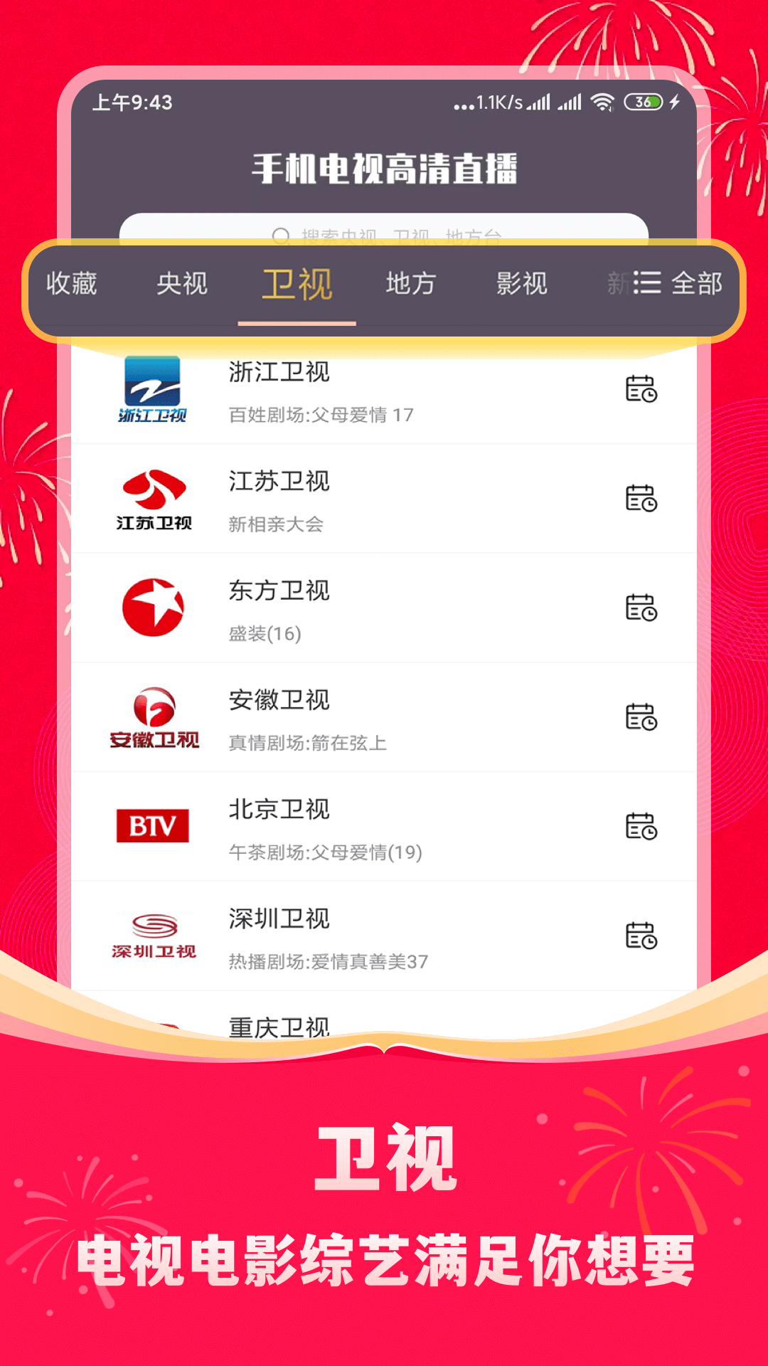 手机电视高清直播截图
