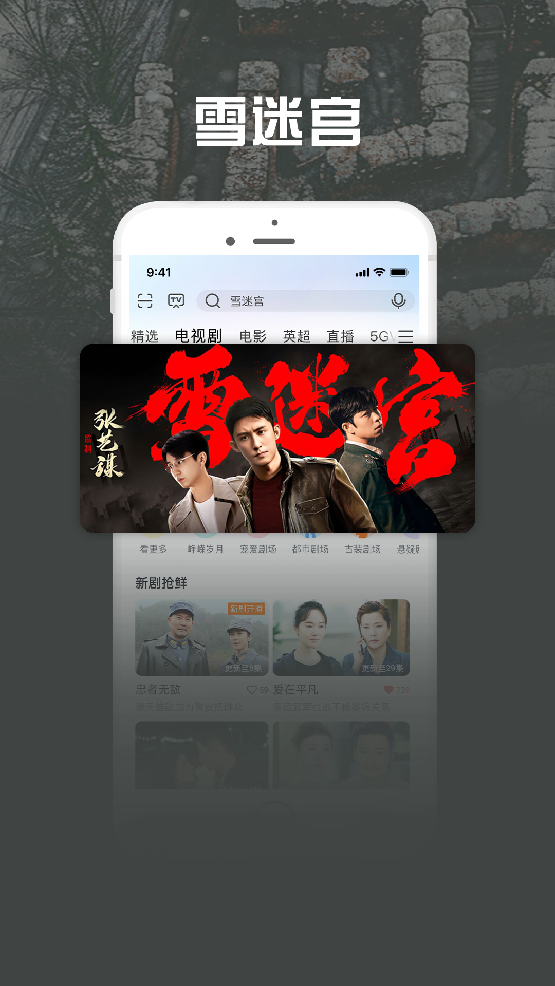 咪咕视频爱看版截图