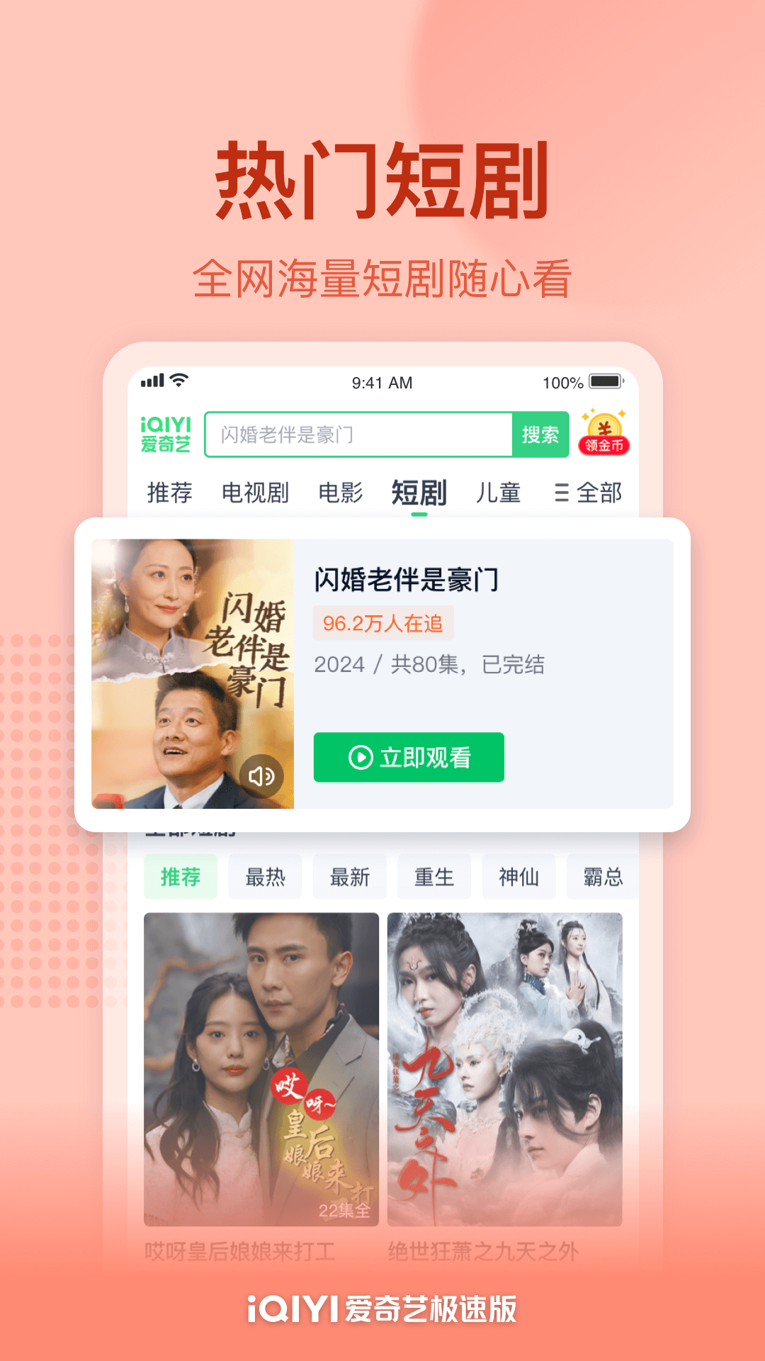 爱奇艺极速版截图