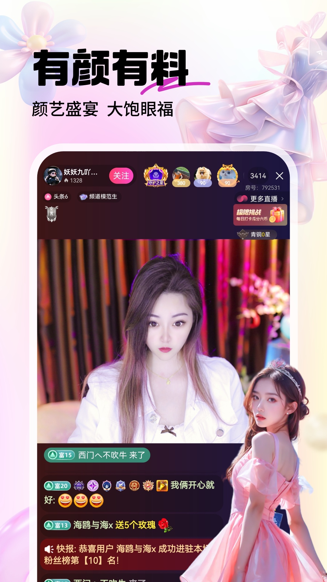 六间房直播截图