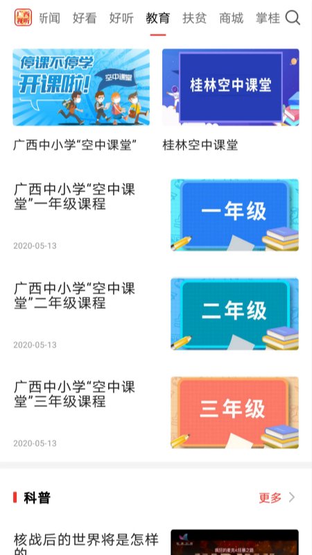 广西视听截图