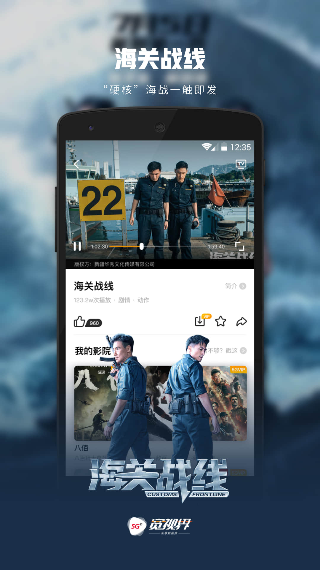 5G宽视界(沃视频)截图