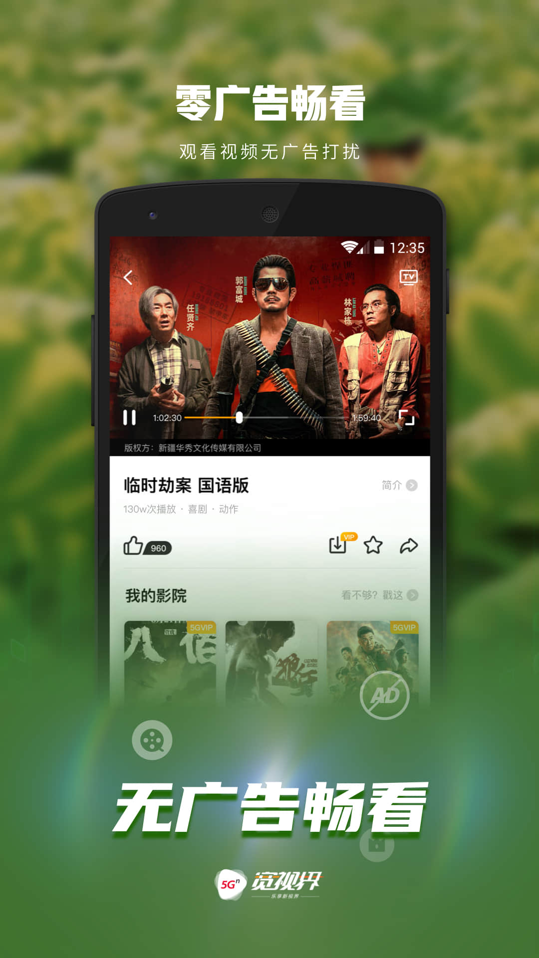 5G宽视界(沃视频)截图