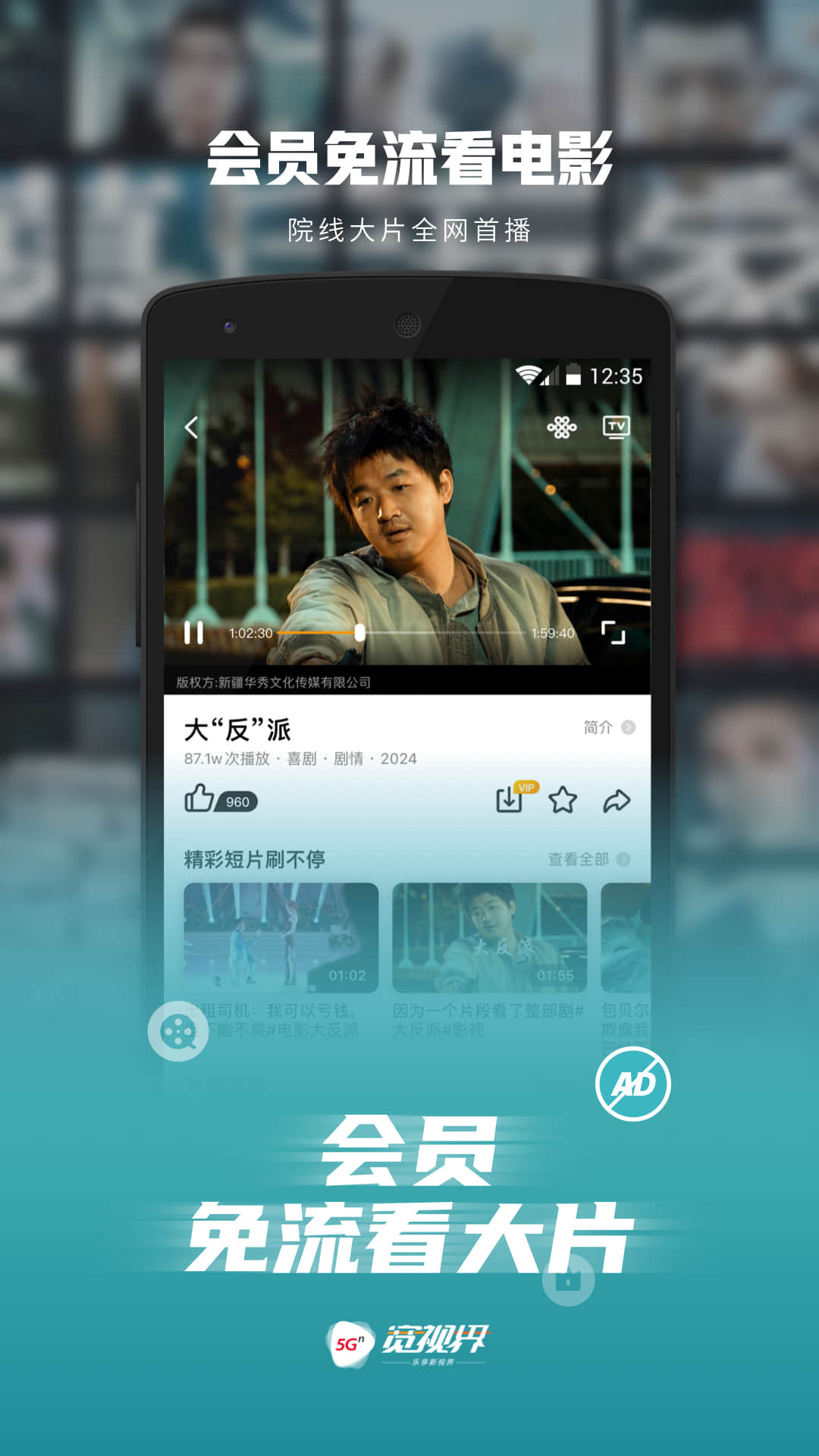 5G宽视界(沃视频)截图