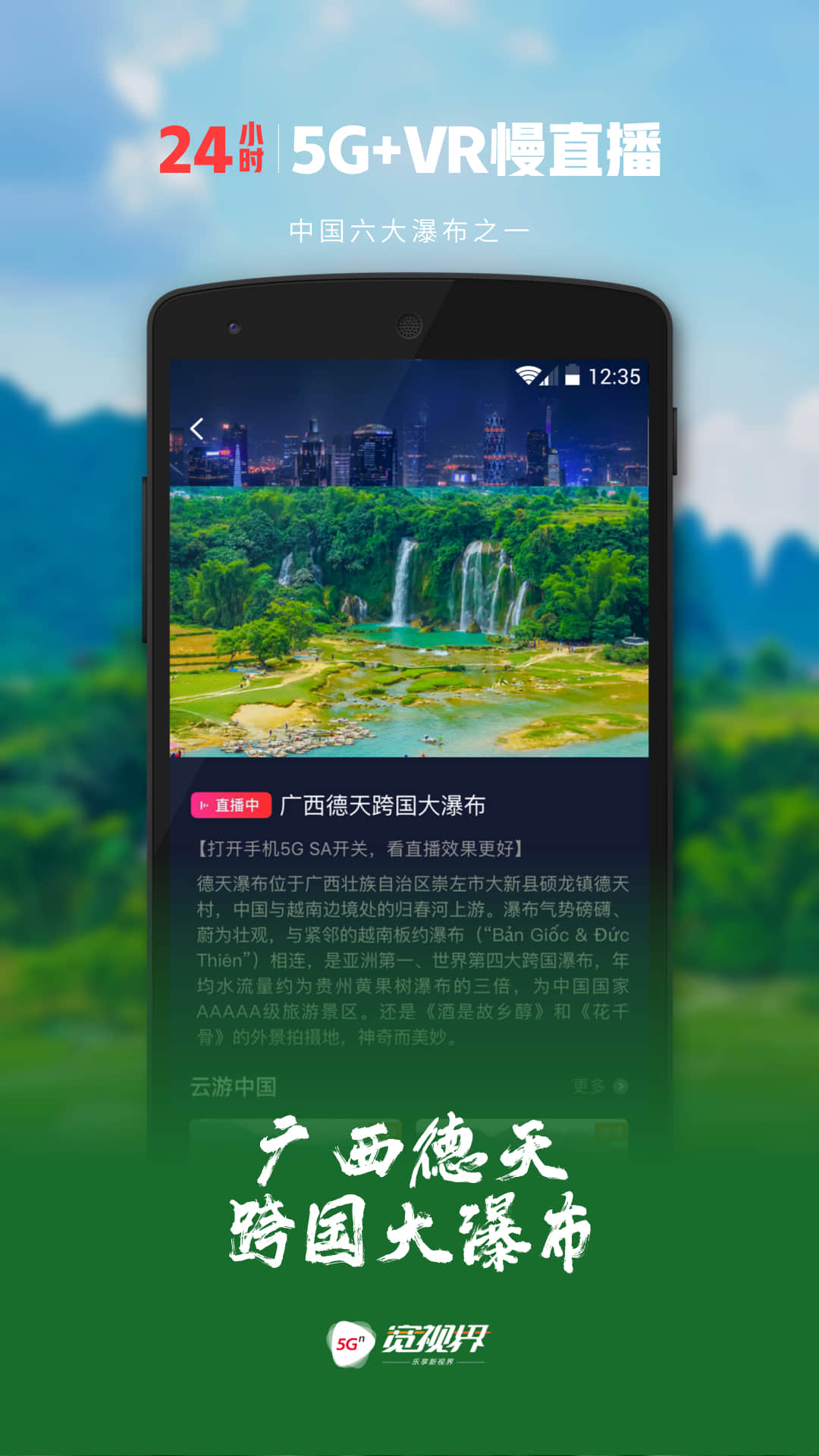 5G宽视界(沃视频)截图