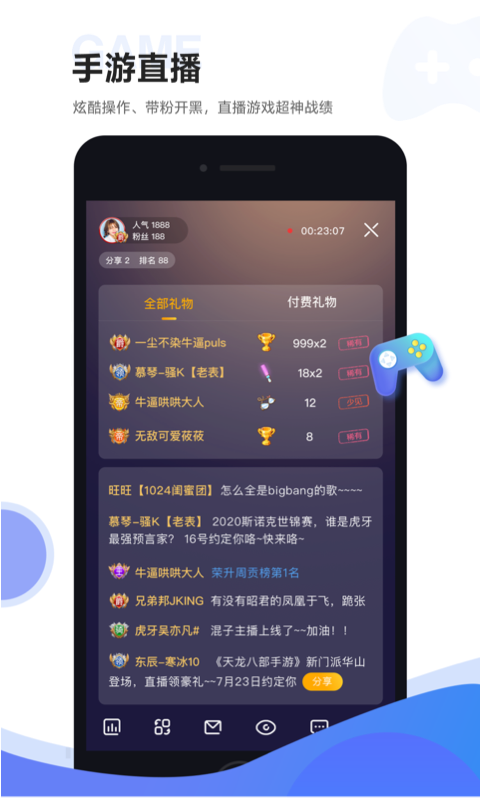 虎牙助手截图