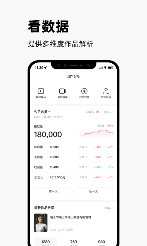 快手创作者版截图