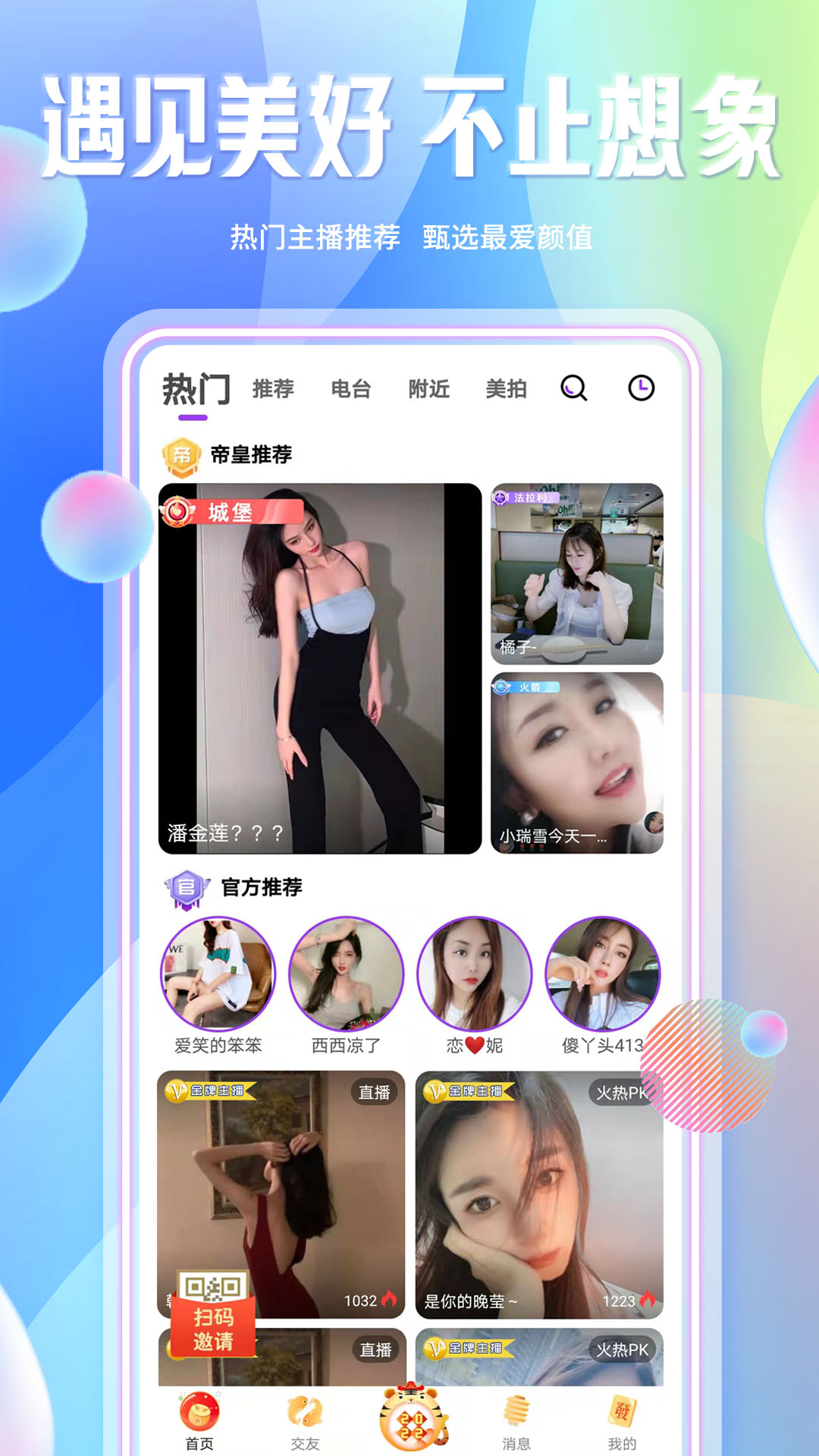 起点直播截图
