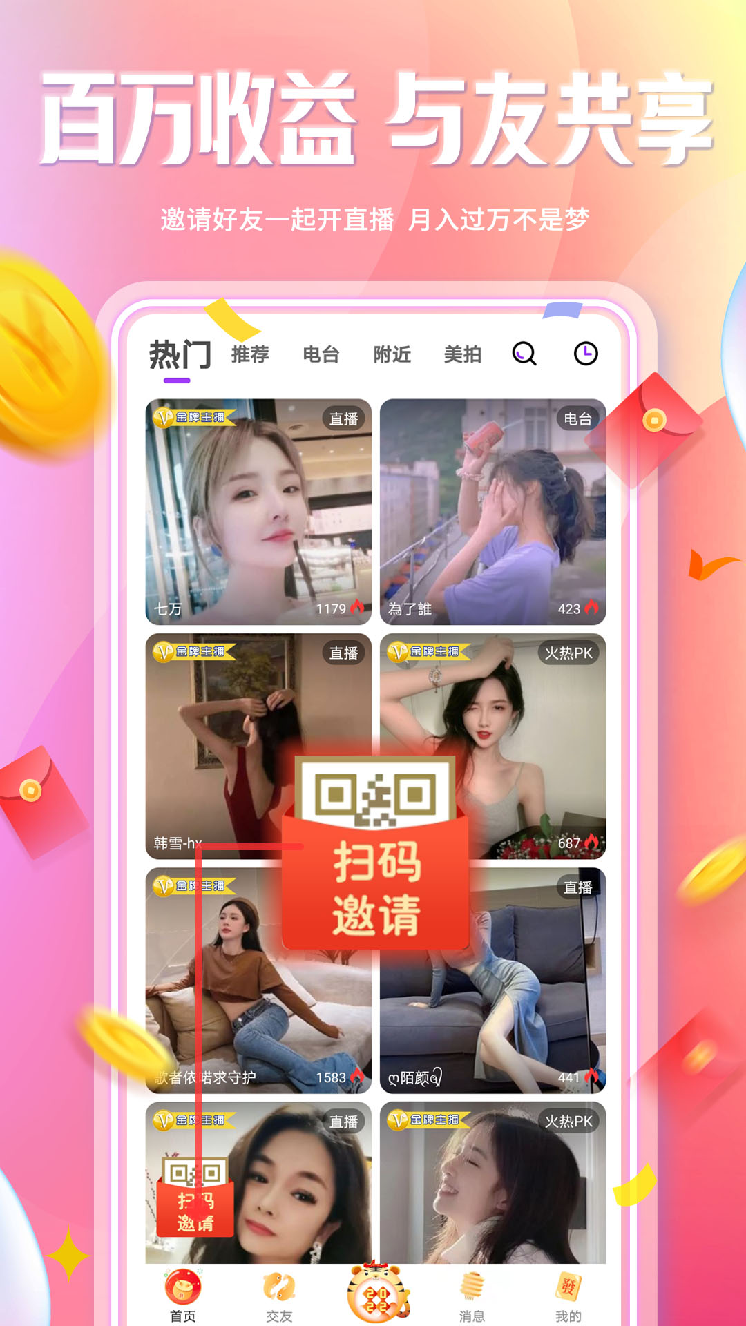 起点直播截图