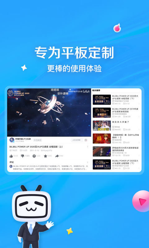 哔哩哔哩HD截图