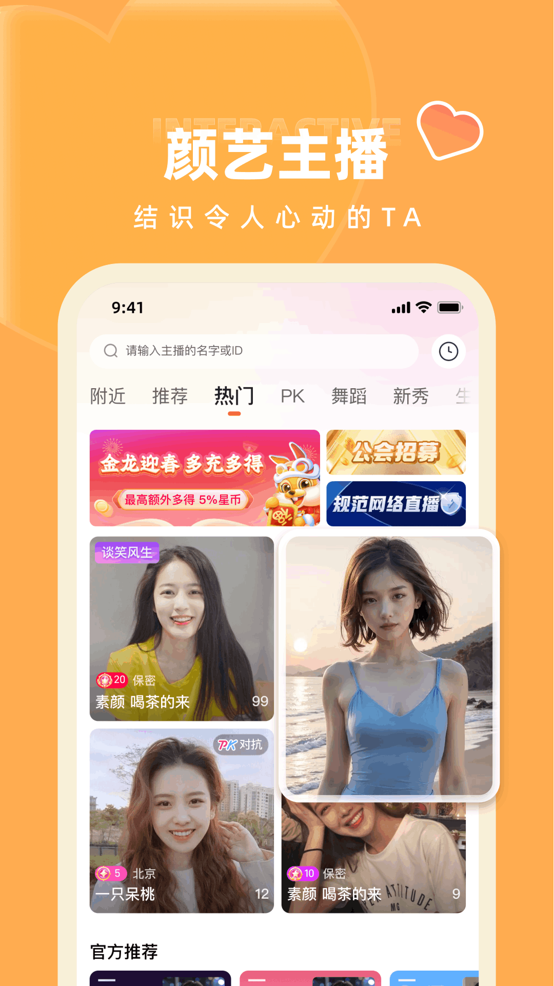 快月直播截图