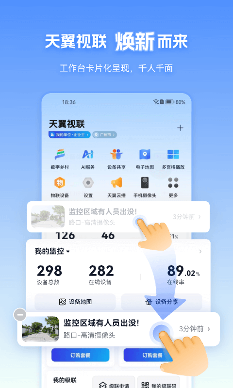 天翼视联截图