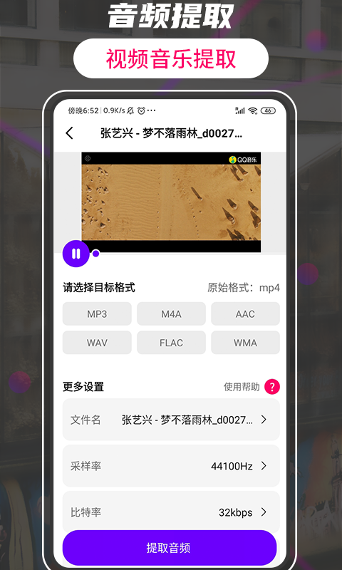 格式转换视频助手截图