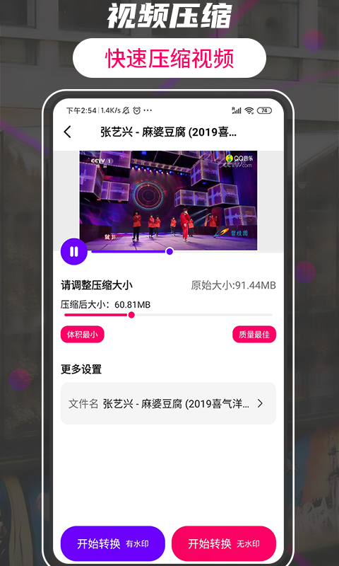 格式转换视频助手截图