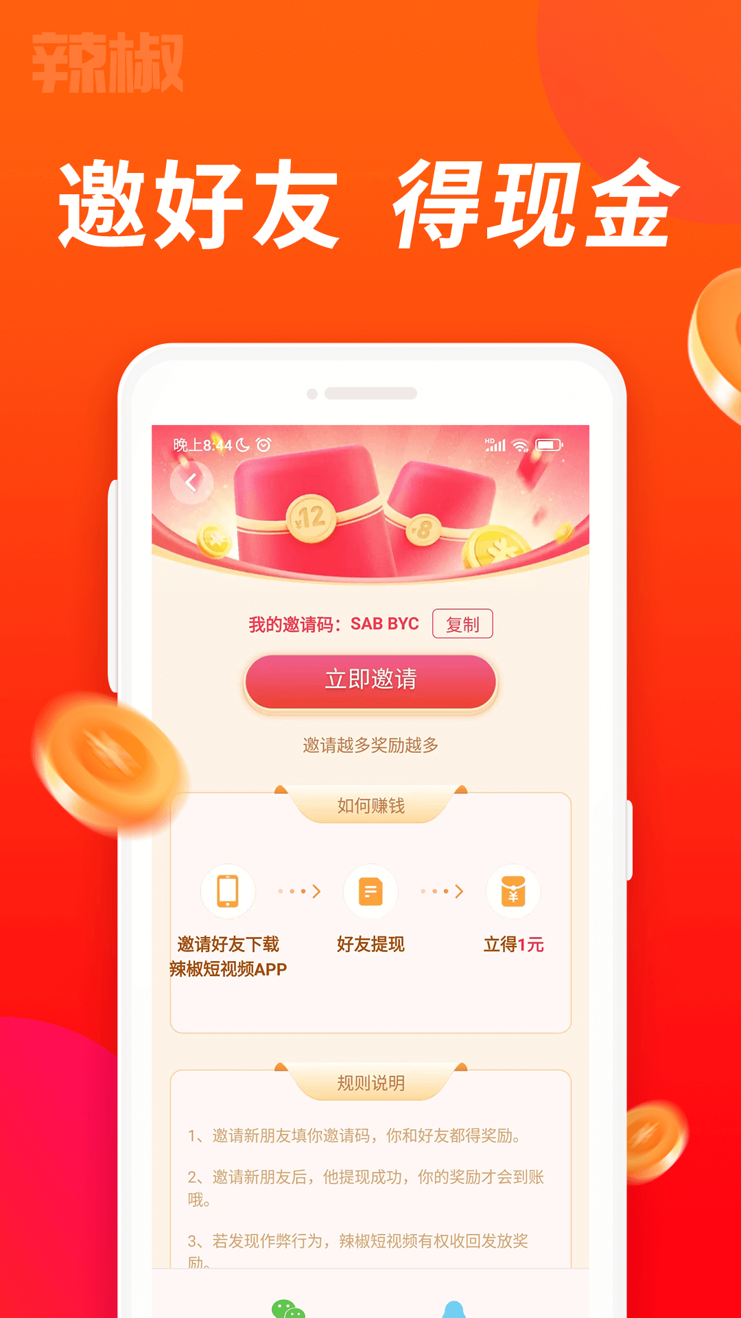 辣椒短视频截图