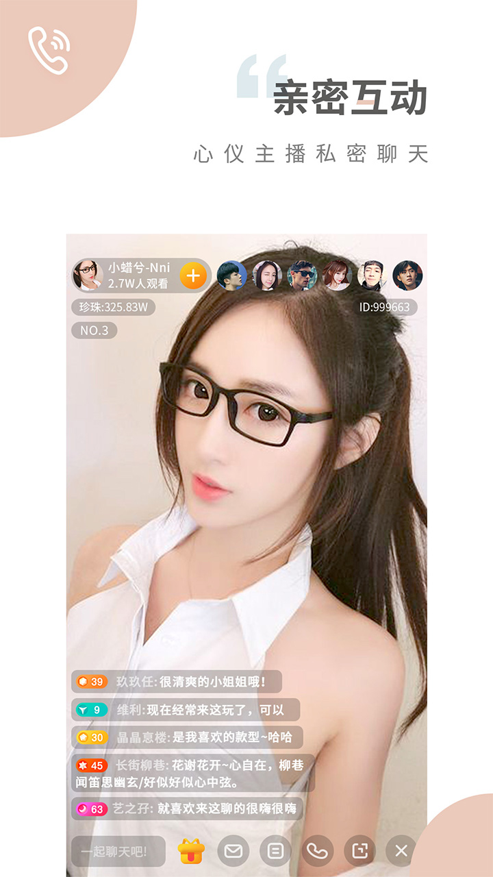 魅影直播截图